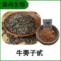 森冉生物 牛蒡子提取物 牛蒡子甙 大力子提取物